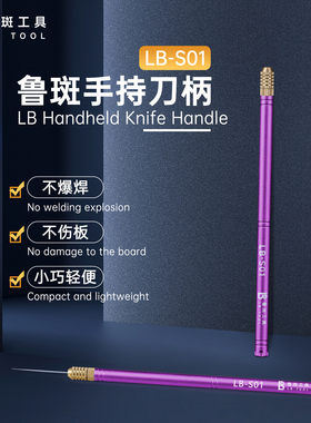 鲁斑S01手持翘针刀柄手机维修撬芯片不伤板不爆锡翘硬盘芯片CPU