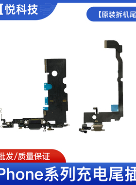 适用于XR XS X 6SP 7代7P原装尾插6S 6代 XSM 8代8P充电尾插排线
