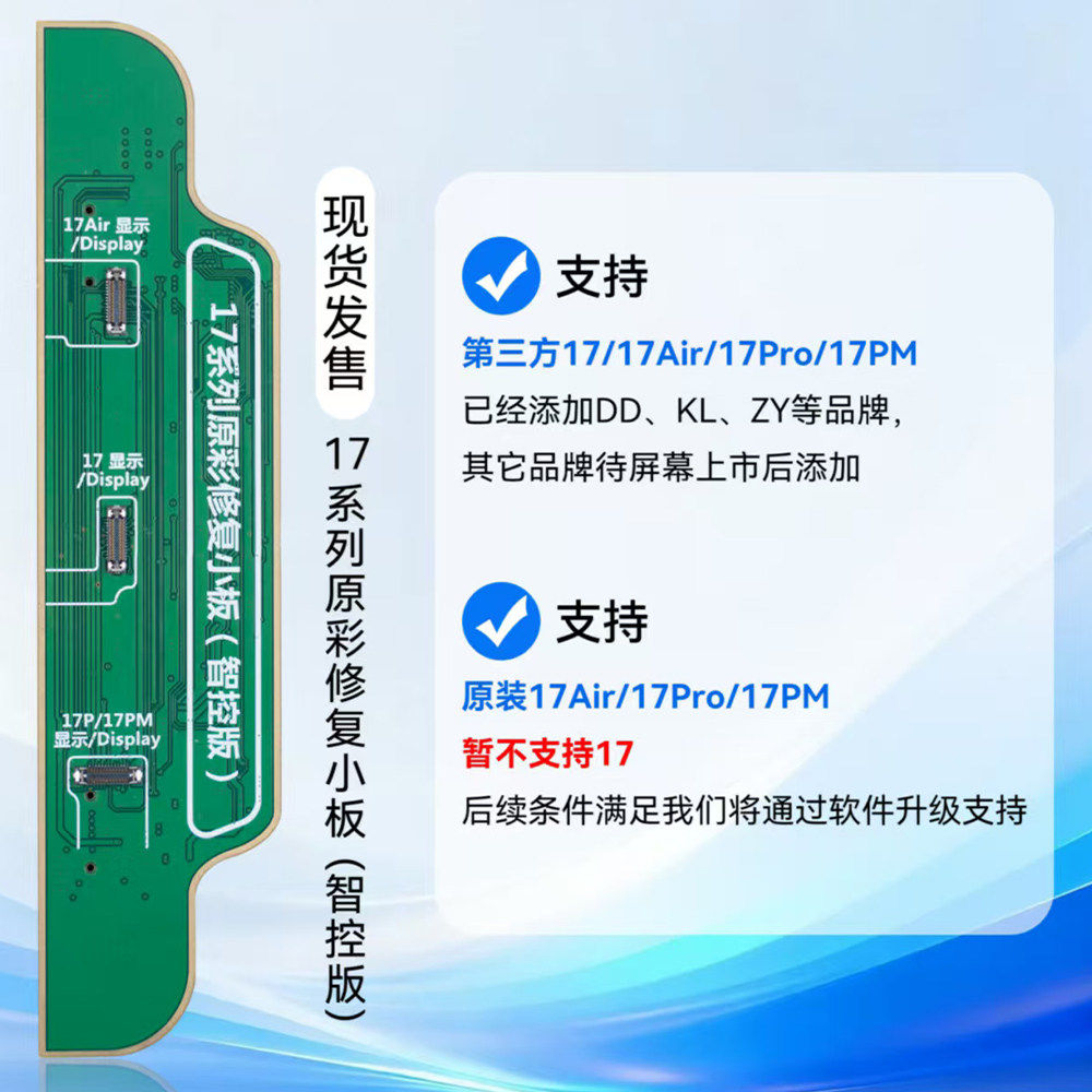 精诚17系列原彩小板屏幕读写小板图片