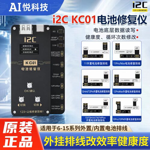 i2CKC01电池修复仪电池修复排线