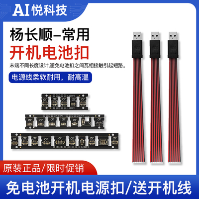 YCS苹果安卓免电池开机电源扣