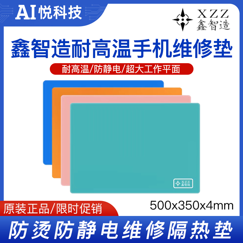 鑫智造耐高温隔热垫维修工作垫