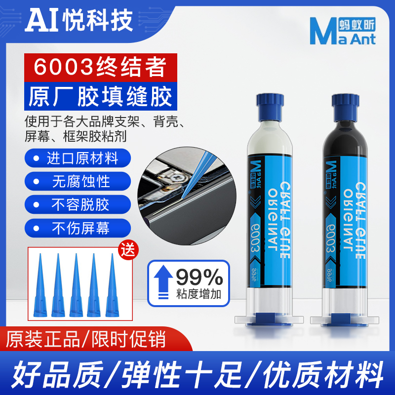 蚂蚁昕边框胶手机维修屏幕胶