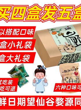 【6月新货】望仙谷婺源一颗神仙果五眼果西特产酸甜口230g
