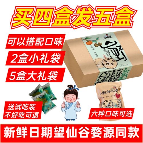 一颗神仙果江西五眼果买4盒发5盒