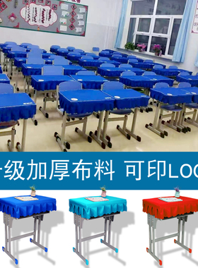 中小学生桌布 课桌套罩40X60学生课桌布学校桌罩蓝色儿童书桌专用