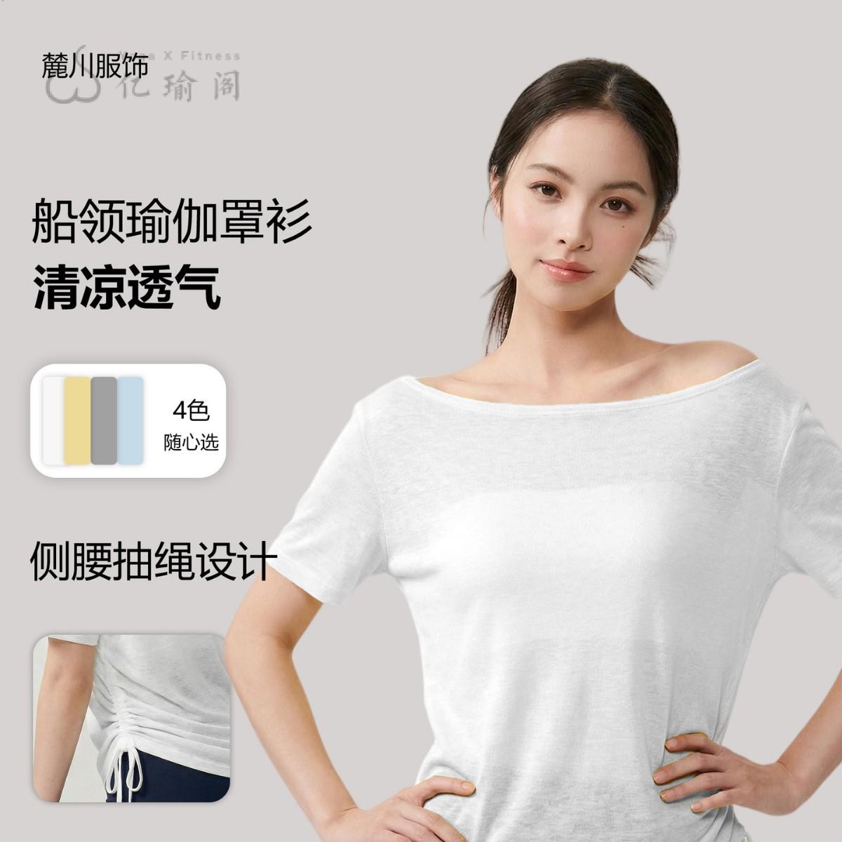 船领一字领夏季宽松瑜伽罩衫纯色