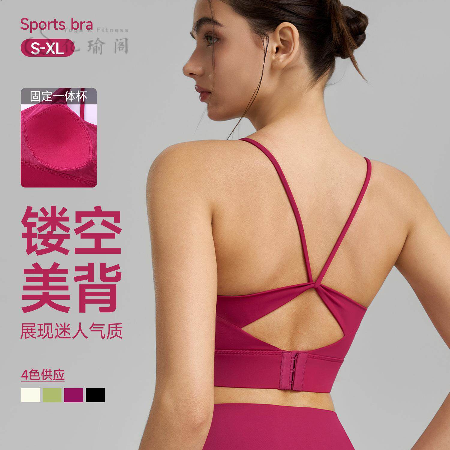 细肩带瑜伽背心一体式固定杯运动文胸高弹V型美背聚拢健身内衣女