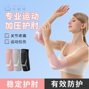 护肘保暖胳膊肘关节扭拉伤男防护针织尼龙羽毛球排球运动健身护臂