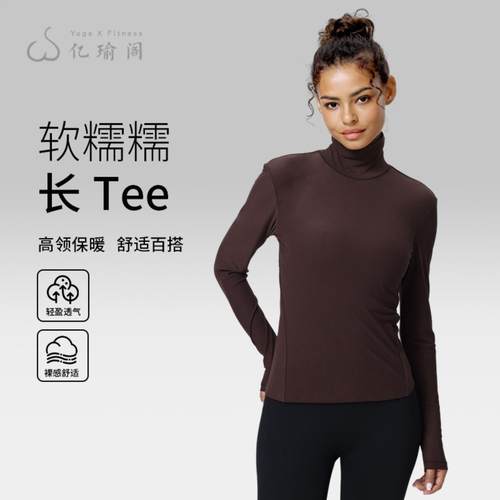 堆堆领修身弹力运动内搭