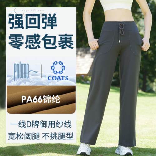垂感高腰瑜伽外穿阔腿裤女