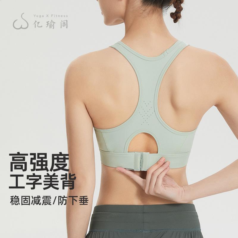 运动内衣女跑步防震高强度健身