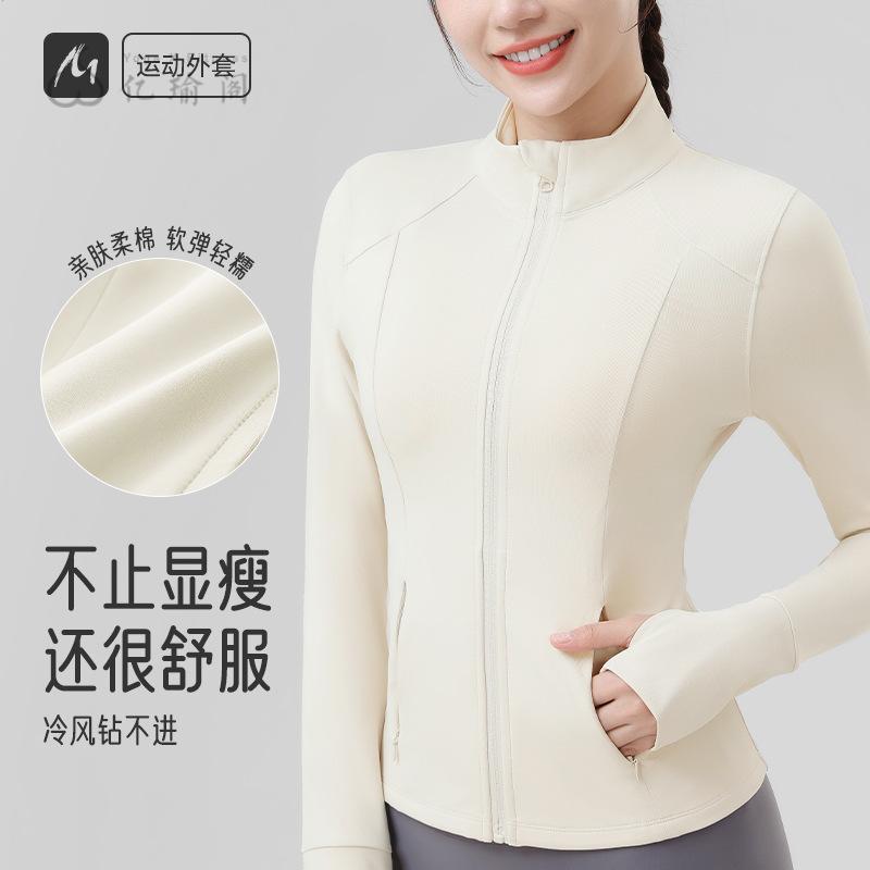 裸感瑜伽外套新款紧身立领拉链