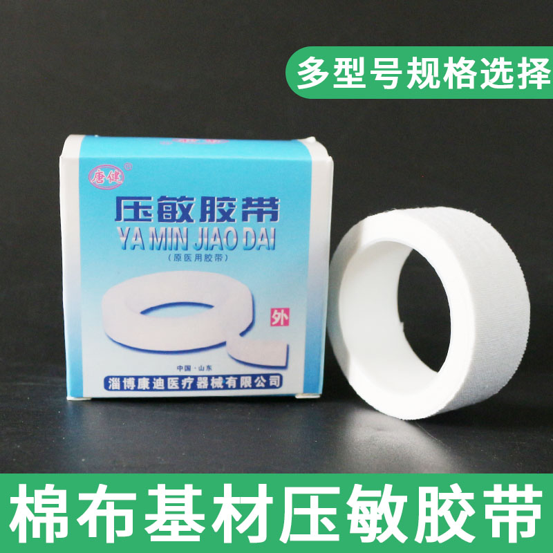 压敏胶带2.0*300低敏橡皮膏图片