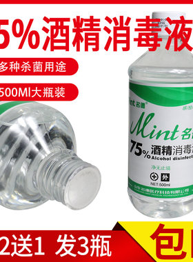 包邮名德75度酒精消毒液500ml消字号喷洒家用75%免洗消毒