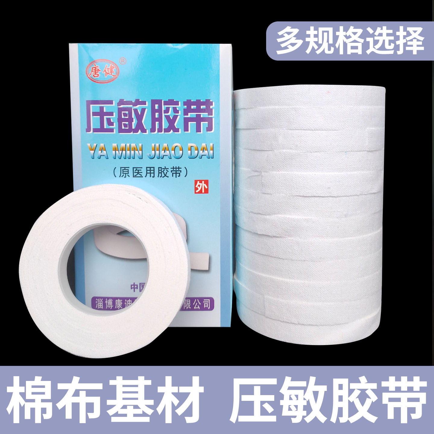 唐健医用透气低敏胶带13卷/盒图片
