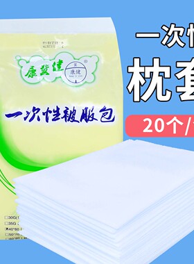 康健一次性枕套 无纺布旅行蓝色/白色加厚枕头套 美容院隔脏枕套