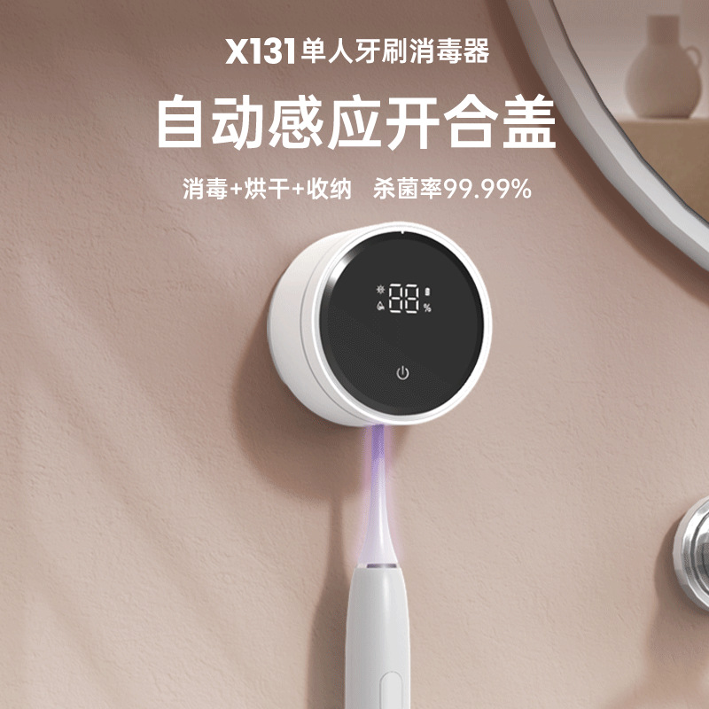 智能牙刷消毒器紫外线杀菌除菌便携电动壁挂式免打孔电动牙刷单人