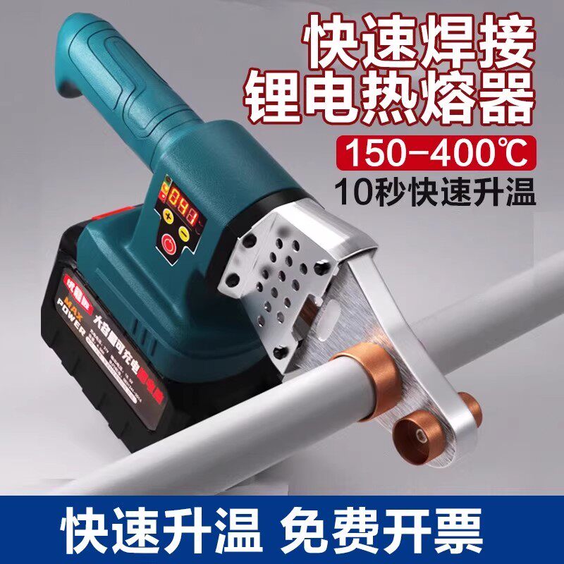 锂电热熔器ppr水管热熔机充电热融管焊接机无线PE水电工程塑焊机
