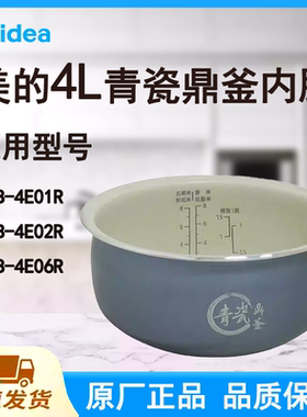 美的MB-4E01R/4E02R/4E06R电饭煲内胆青瓷鼎釜不粘4升原装内锅