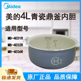 4E06R电饭煲内胆青瓷鼎釜不粘4升原装 美 4E02R 4E01R 内锅