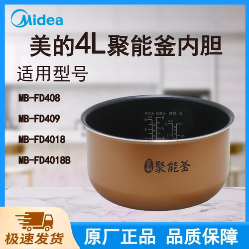 适用美的电饭煲内胆锅FD408/FD409/FD4018/FD4018B匠铜聚能釜4L升