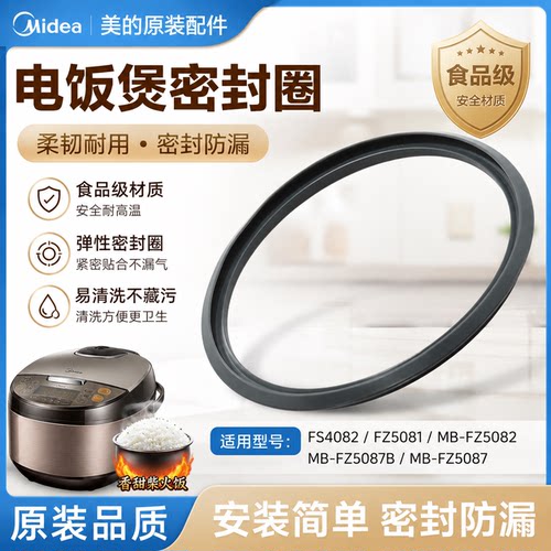 美的电饭煲密封圈FS4082/FZ5081/MB-FZ5082/MB-FZ5087B/MB-FZ5087