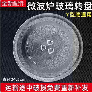 美的微波炉玻璃转盘M1-L213B/L202C/213C托盘蒸盘Y型底新款25.5cm