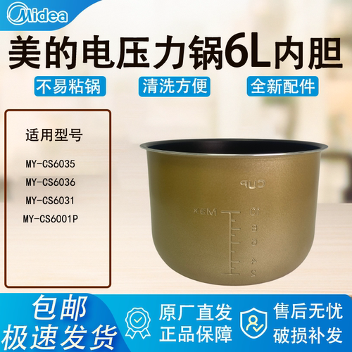 适配美的电压力锅内胆锅6L升CS6035/6030/6031/6001P原厂金色不粘