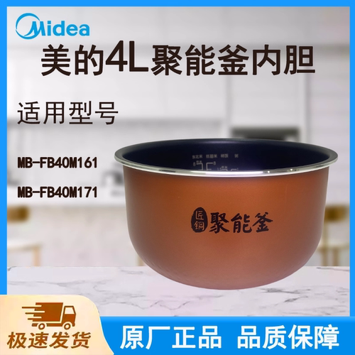 适用美的电饭煲内胆锅MB-FB40M161/40M171原厂适配款匠铜聚能釜4L