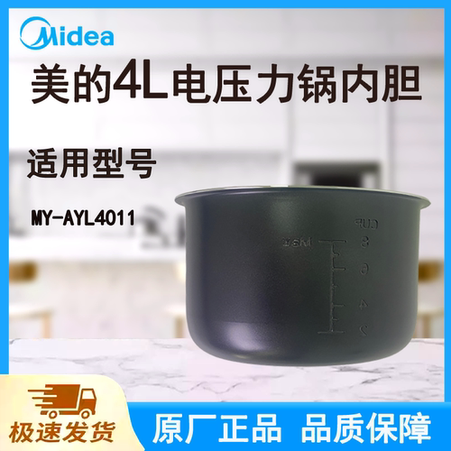 适配美的电压力锅内胆锅4L升原厂MY-AYL4011食品级涂层黑晶不粘底