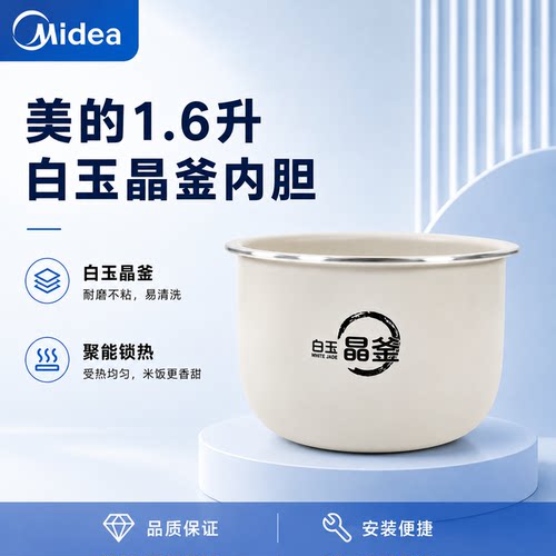 原厂美的1.6升电饭煲双胆MB-RC328电饭煲锅白玉晶釜内胆不粘锅