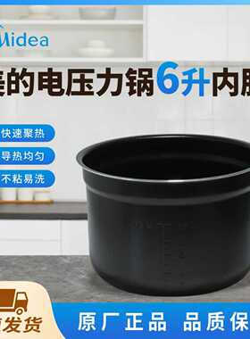 美的电饭煲内胆6升EYL6041/YL60Q3-451/YL60M3-751/756/758内锅