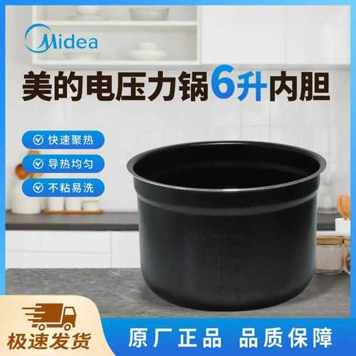 美的电饭煲内胆6升EYL6041/YL60Q3-451/YL60M3-751/756/758内锅