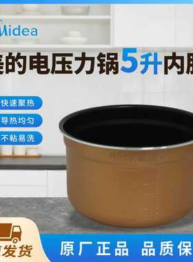美的电饭煲内胆MY-E5910/E5329/E5410/C5635/E5721G/E5712G内锅