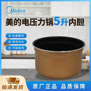 E5329 E5910 E5410 C5635 E5712G内锅 美 E5721G 电饭煲内胆MY