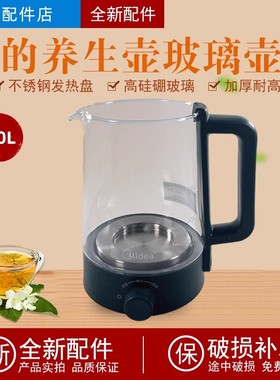 美的原厂正品电水壶养生壶MK-C10-C壶身组件烧水壶配件1.0升绿色