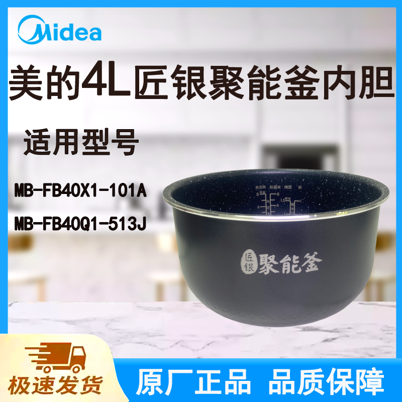 适配美的电饭煲内胆锅4升FB40X1-101A/40Q1-513J原厂麦饭石聚能釜