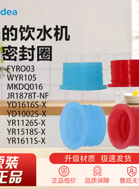 原装美的饮水机YDYR1616S/1002S/1126S/1518S水路板密封胶圈