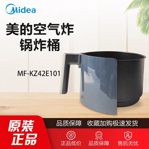 原装美的空气炸锅配件MF-KZ42E101炸桶总成正品把手内胆内锅全新