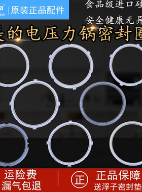 原装美的电压力锅密封圈4L5L6L升高压锅皮圈橡胶皮硅胶圈通用配件