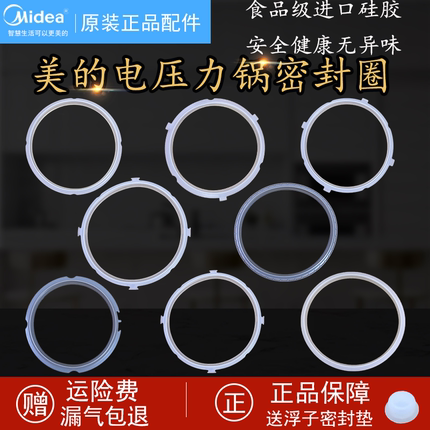 原装美的电压力锅密封圈4L5L6L升高压锅皮圈橡胶皮硅胶圈通用配件