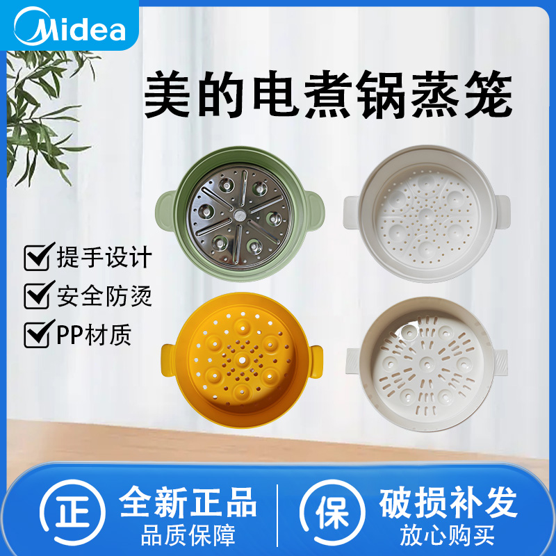 适用美的电煮锅蒸笼0.8/1.2/1.6/1.7升小熊多功能一体锅蒸屉配件