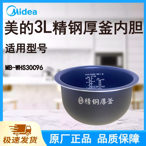 适配美的电饭煲内胆锅3L升MB-WHS30C96原厂香甜精钢厚釜宽边不粘