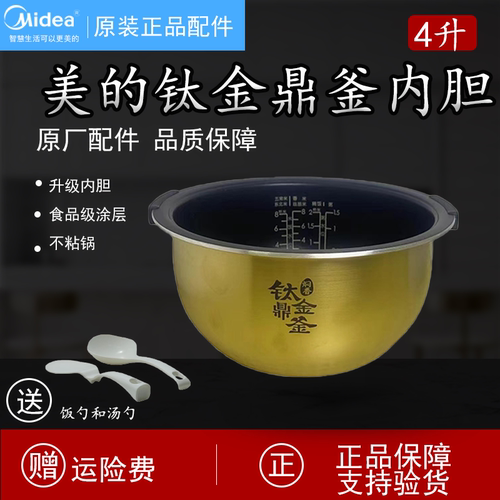 美的IH电饭煲内胆正品