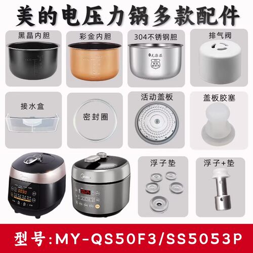 适配美的电压力锅配件MY-QS50F3/SS5053P密封圈内胆内锅接水盒