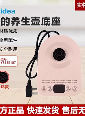 原装美的养生壶MK-YS15E107多功能养生壶底座 加热盘底座总成配件