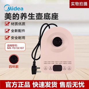 原装美的养生壶MK-YS15E107多功能养生壶底座 加热盘底座总成配件
