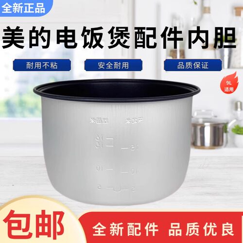 适用美的9升大容量电饭煲MB-SYJ090/RJ09SF01/YJ900不粘内锅内胆