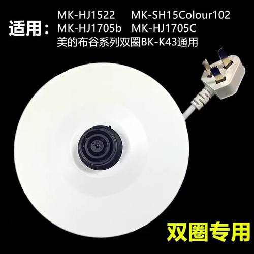 美的电热水壶底座1.5L1.7L升电烧水壶底盘通用型加热盘电水壶配件